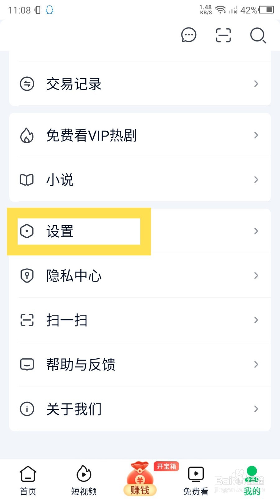 《爱奇艺极速版》怎么关闭硬件加速