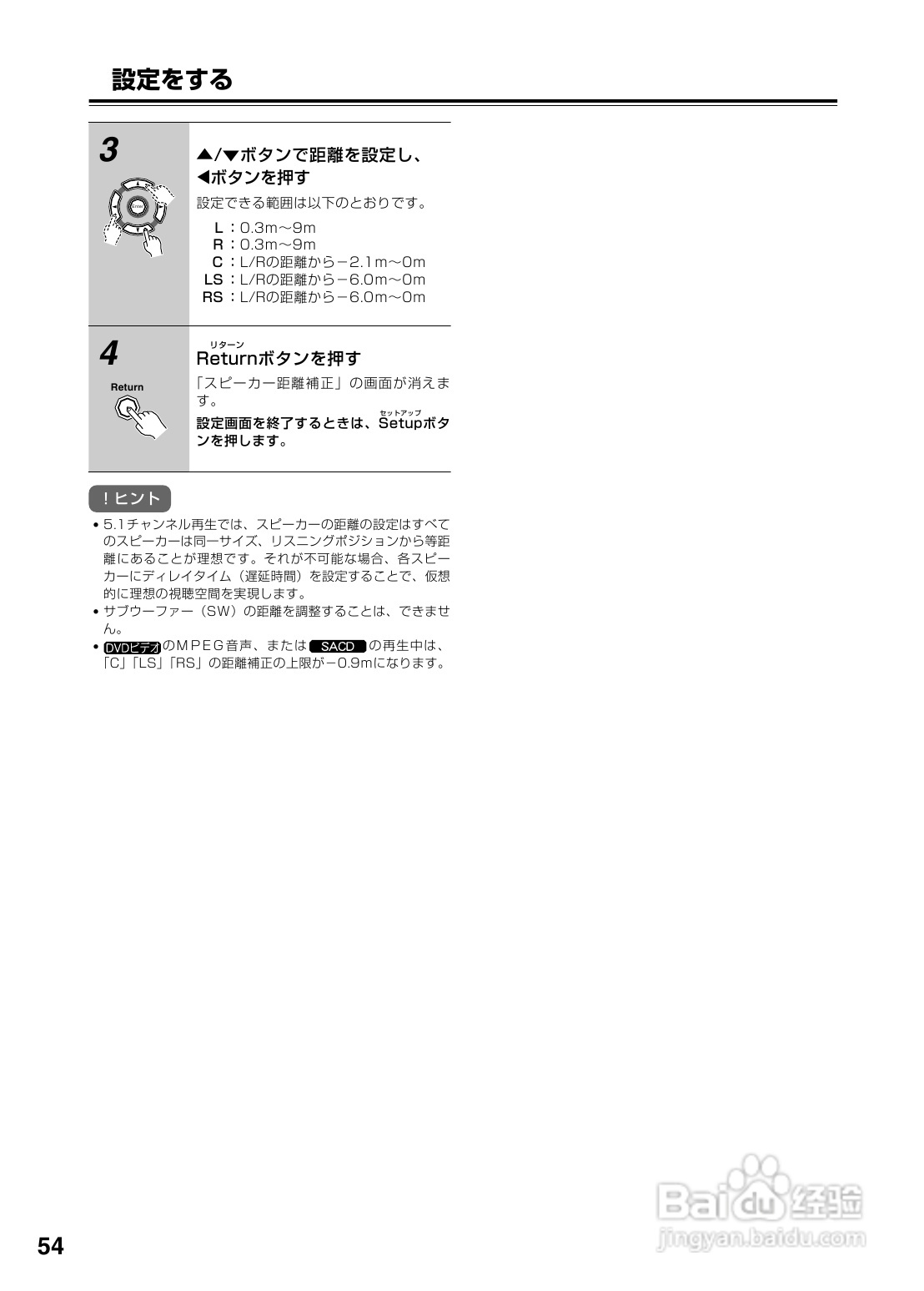 INTEGRA DPS-6 DVD播放机使用说明书:[3]