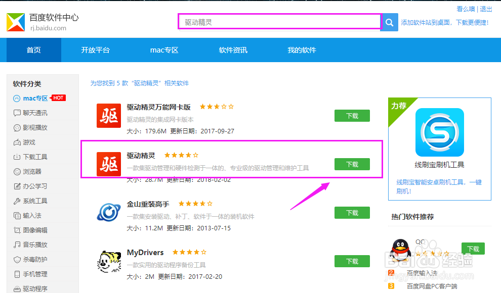 Win10系统如何升级驱动