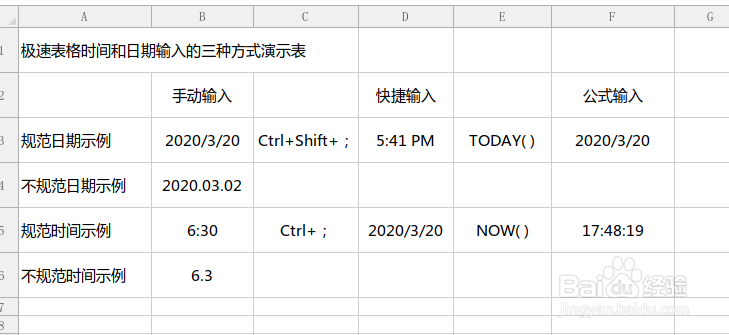 Excel表格中输入日期和时间的三种方法