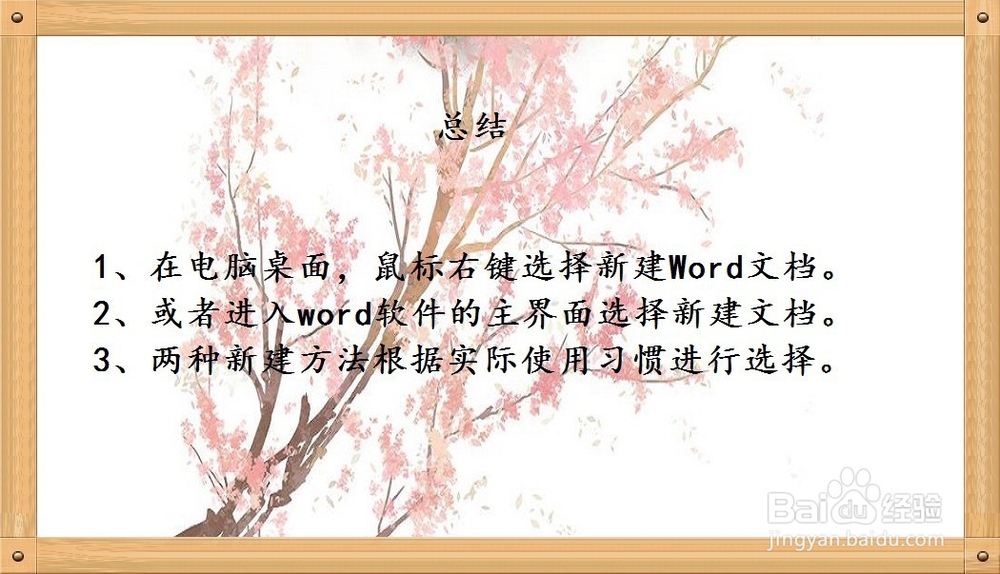 电脑上有office，但不能新建word文档怎么办？