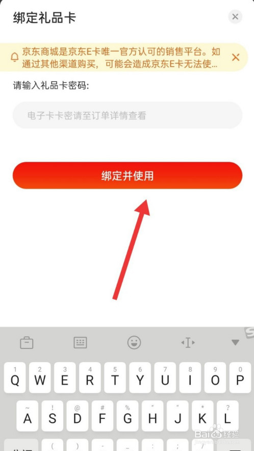 京东如何使用京东卡购物