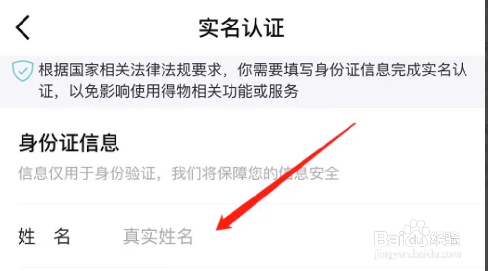 得物APP从哪进行实名认证