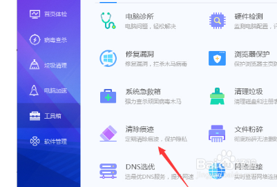 腾讯电脑管家怎么清除痕迹