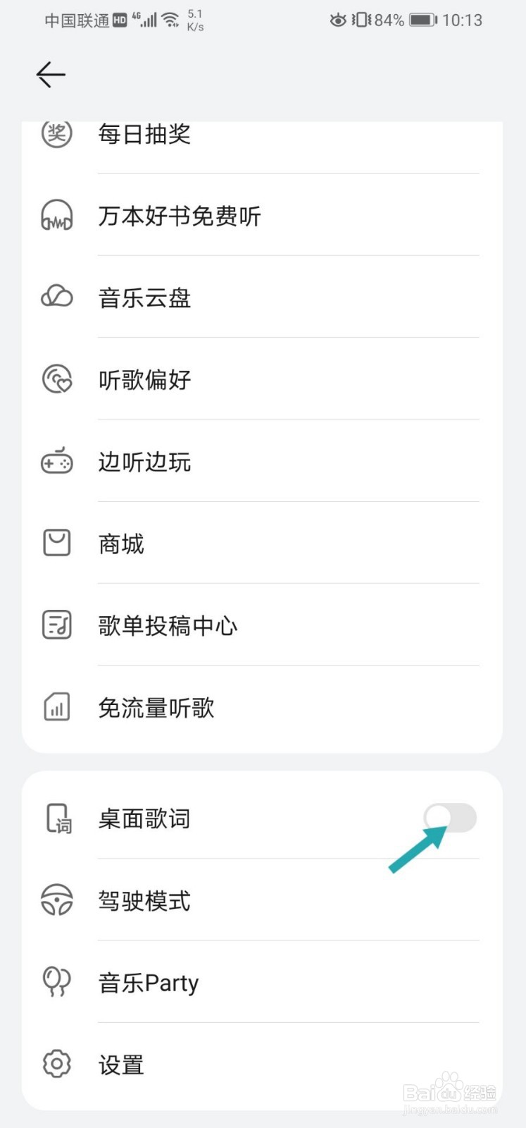 华为音乐如何设置桌面歌词