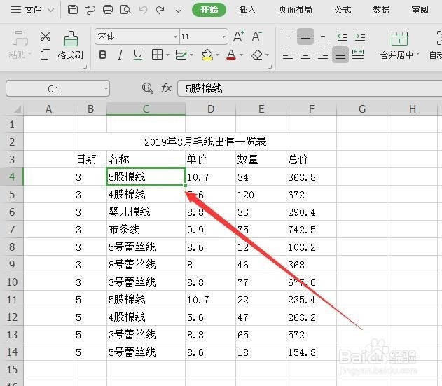 在wps表格中怎样填充颜色
