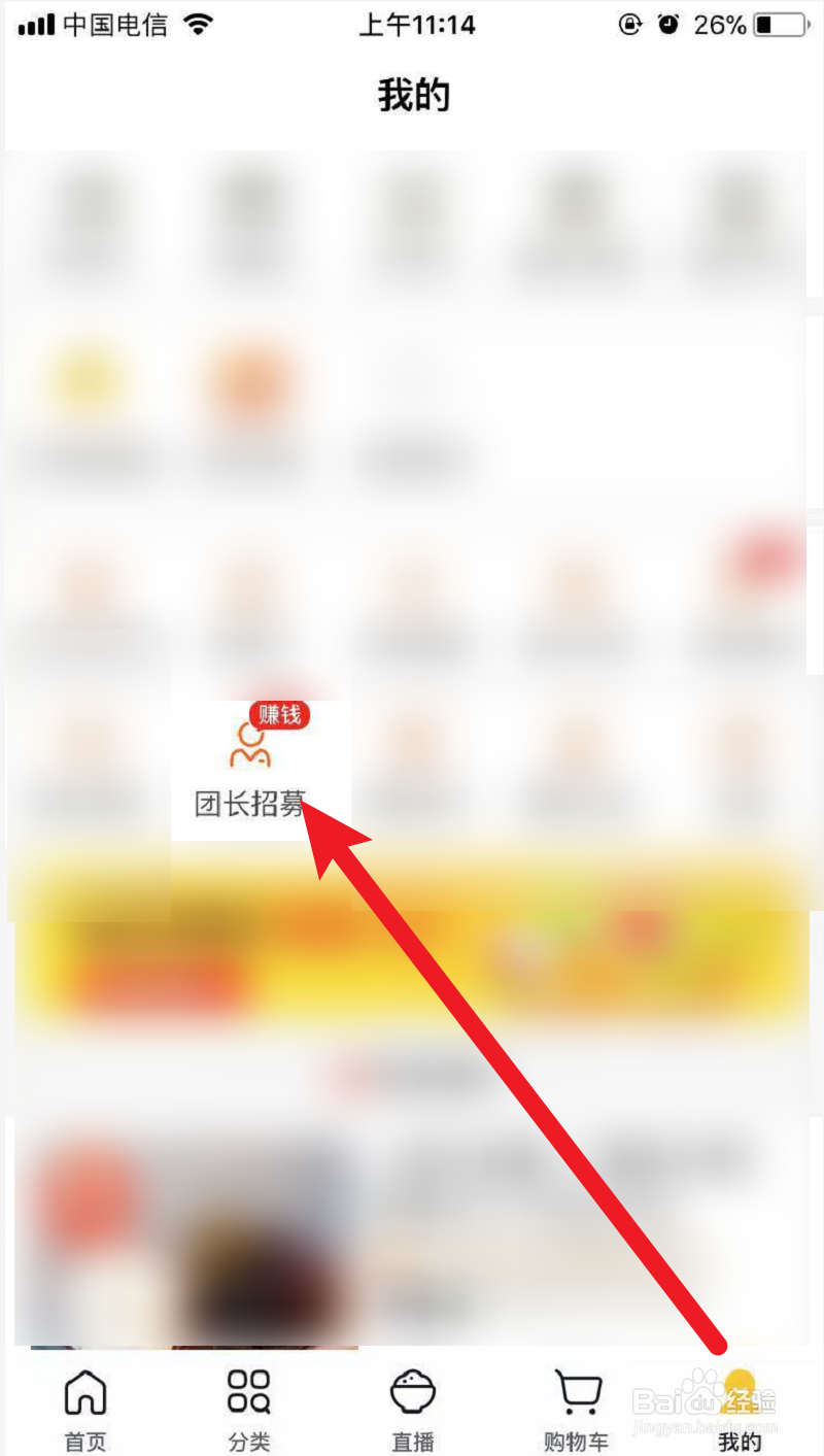 美团优选怎么加入