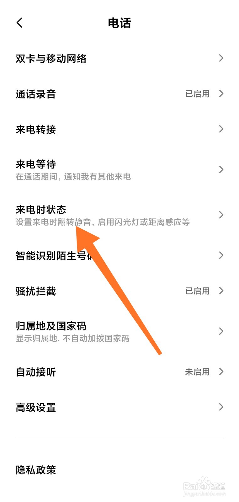 小米手机怎么开启来电闪光灯模式