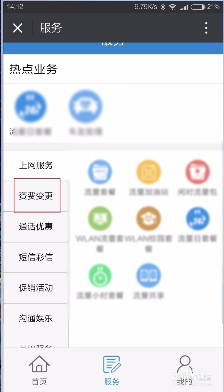 中国移动 套餐变更