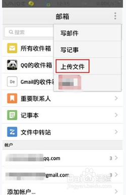 怎么在QQ邮箱里添加附件