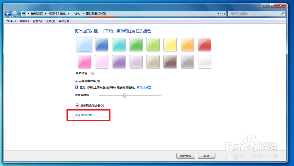 在win7下如何开启护眼模式