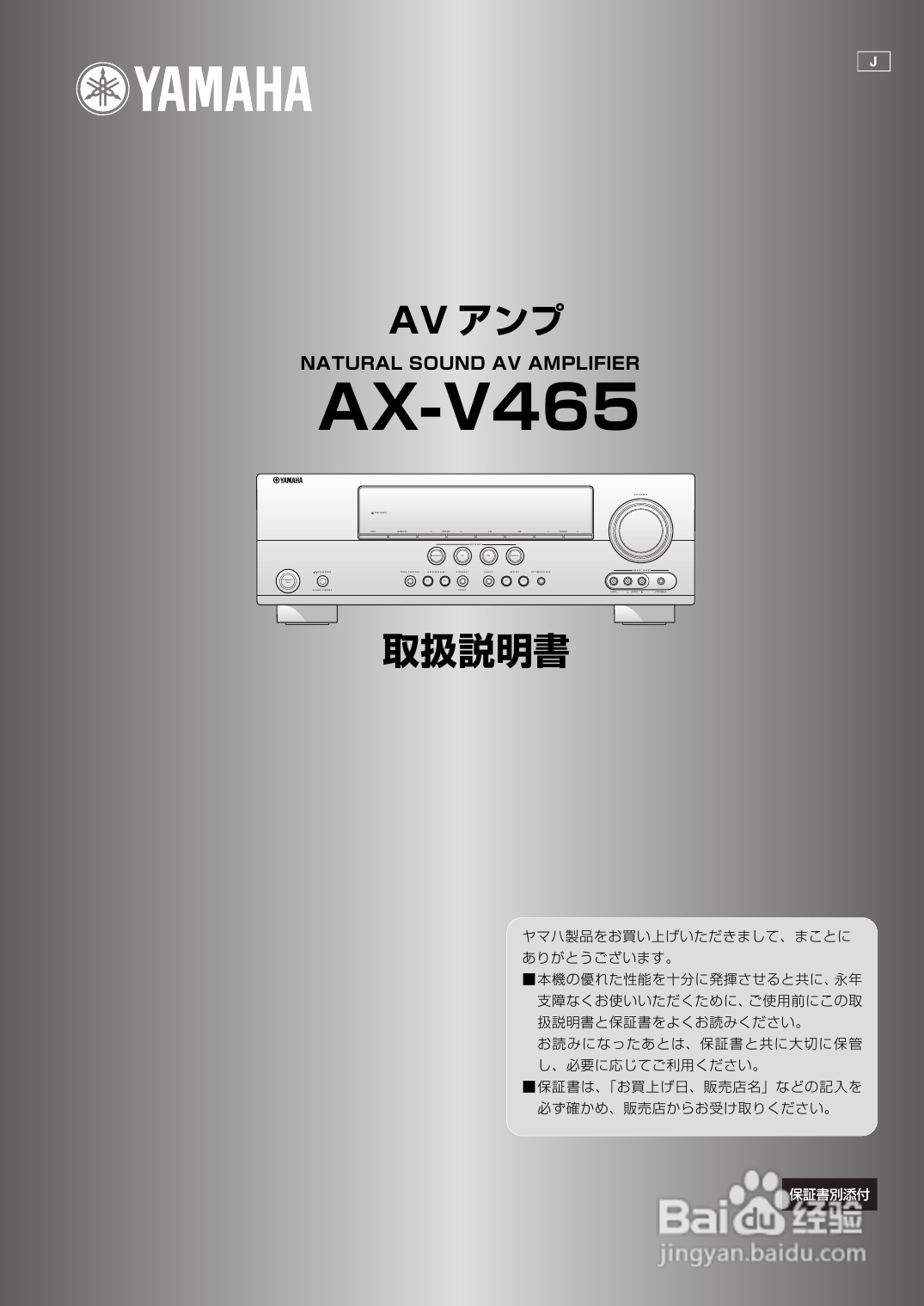 YAMAHA AX-V465功放说明书:[1]
