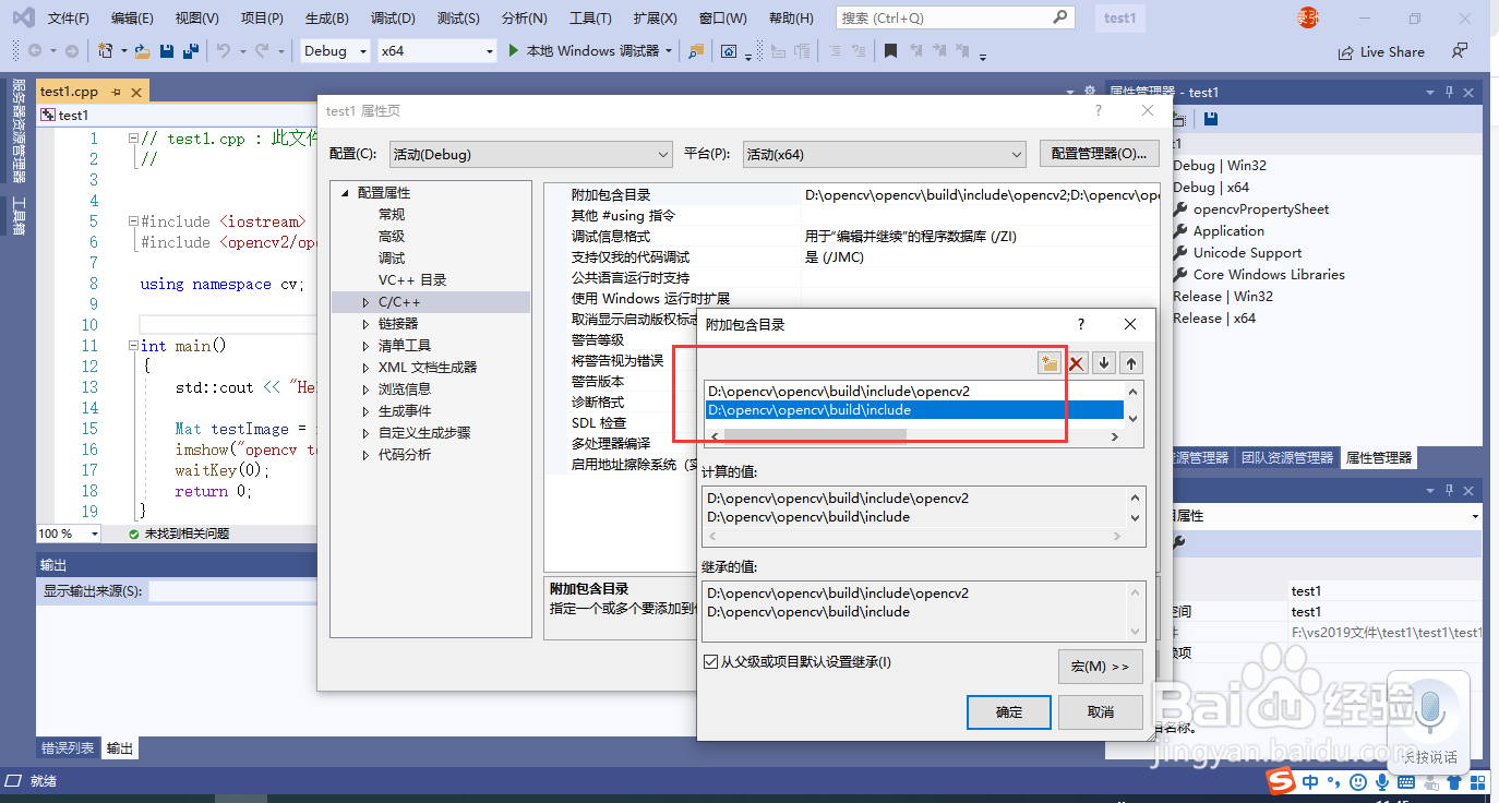 VC2019搭建OpenCV环境