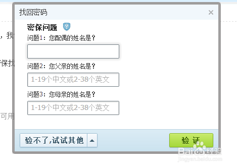 如何通过申诉找回QQ密码