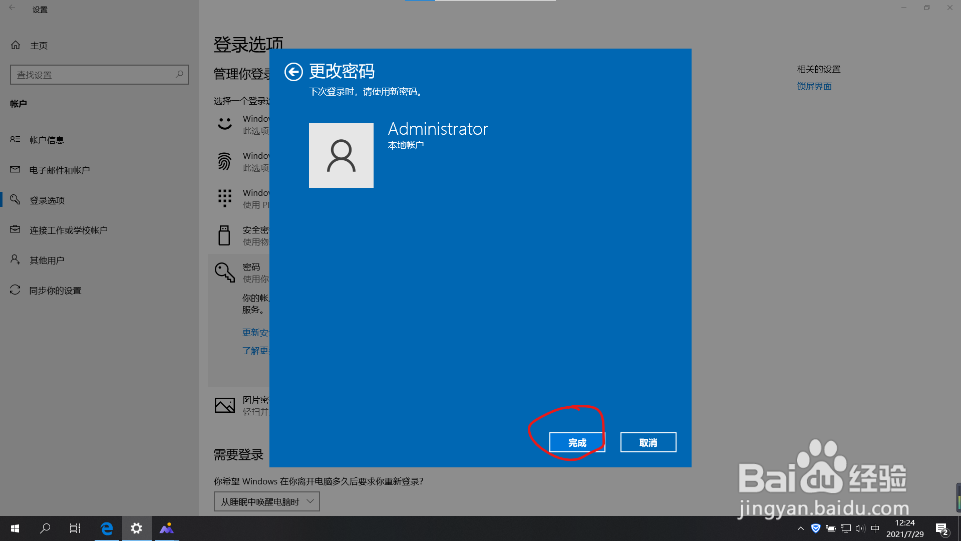 怎么设置电脑开机密码,防止别人乱上自己的电脑