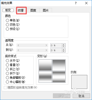 word中如何设置纹理背景