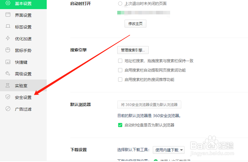 360浏览器怎么取消加入用户体验计划