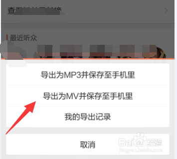 唱吧如何将歌曲保存到手机 唱吧导出MP3歌曲