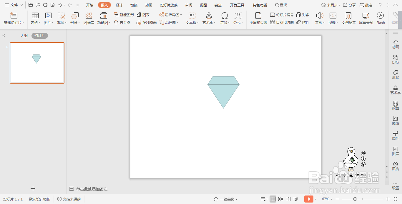 在wpsPPT中如何绘制钻石图标