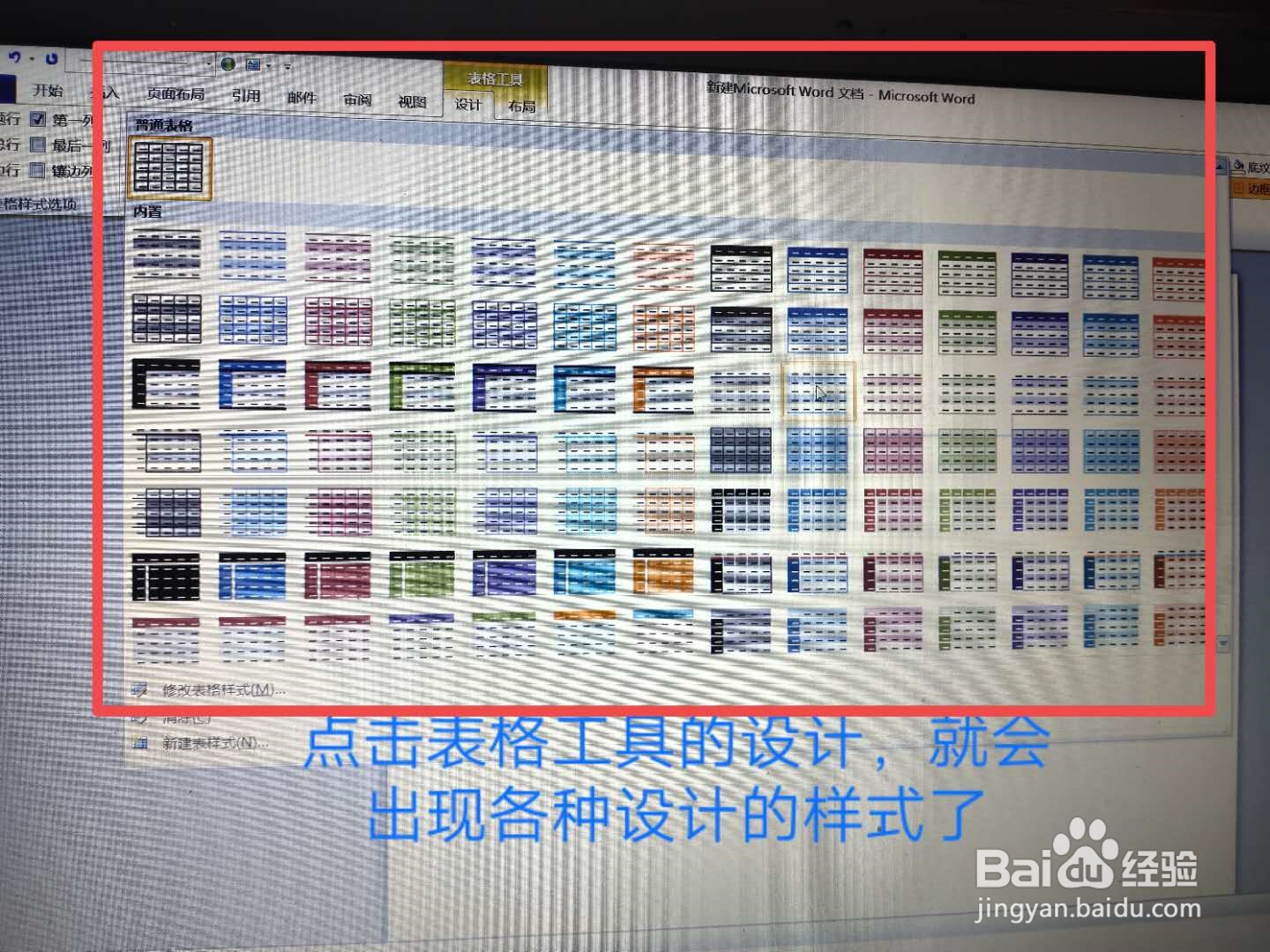 在world文档里怎样创建表格