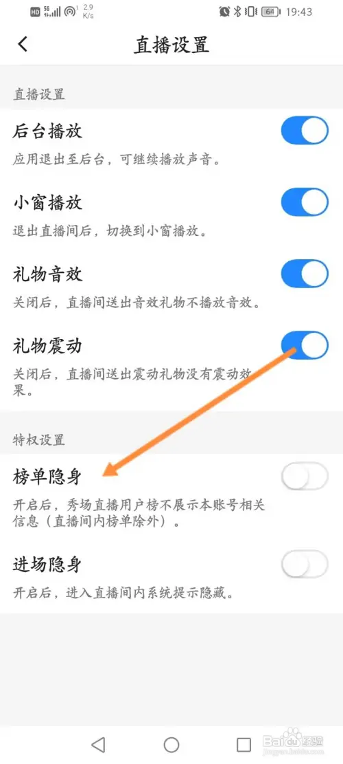 Blued在哪开启榜单隐身功能