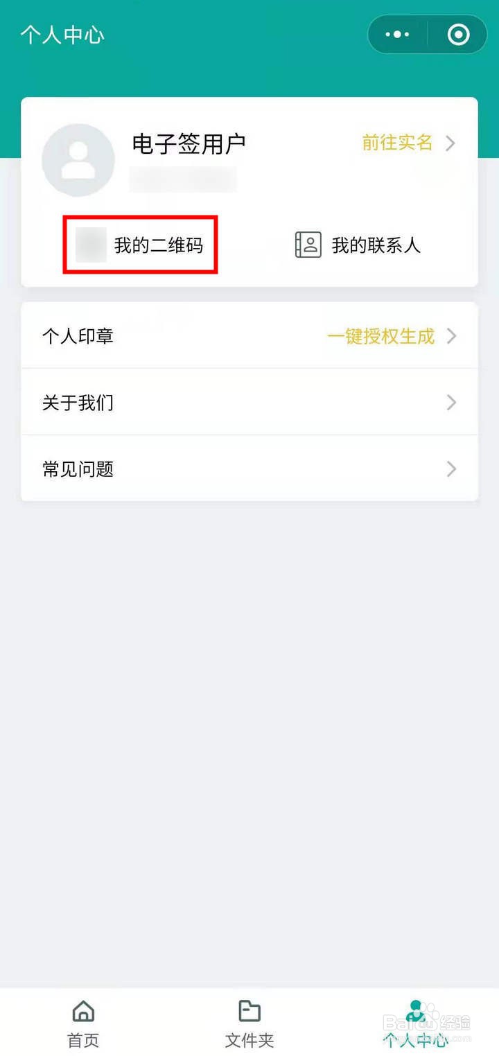 腾讯电子签怎么查看我的二维码