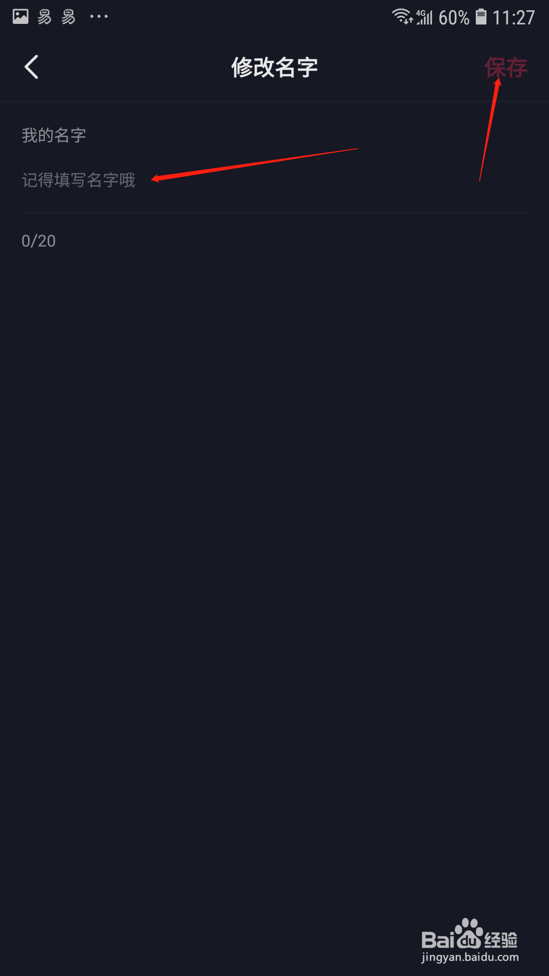 抖音怎样修改名字