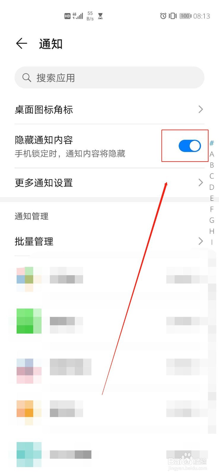 华为p40怎么开启锁屏时隐藏通知内容