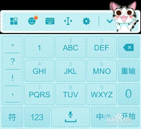 如何更换手机键盘皮肤?