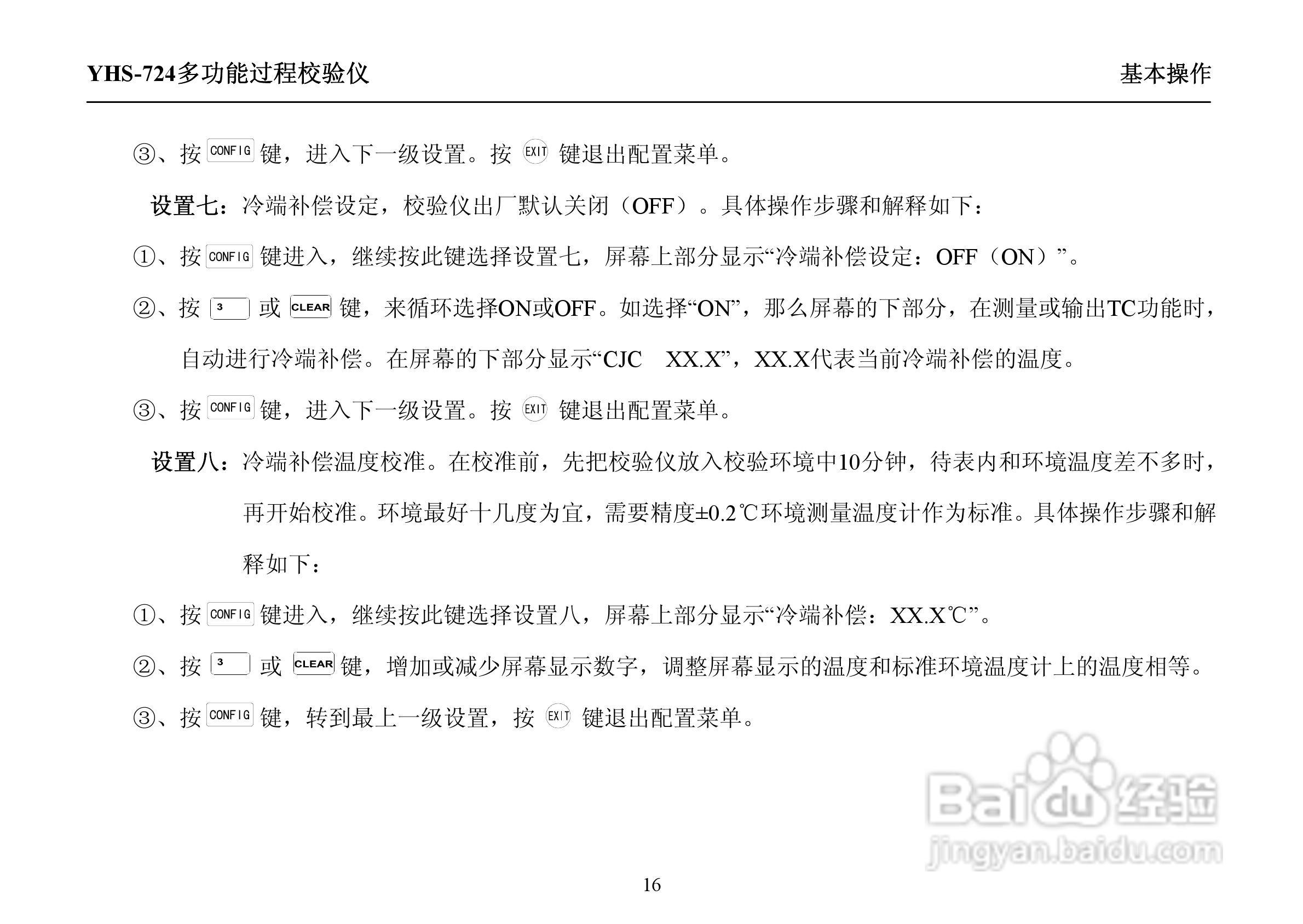 YHS-724多功能过程校验仪说明书:[3]