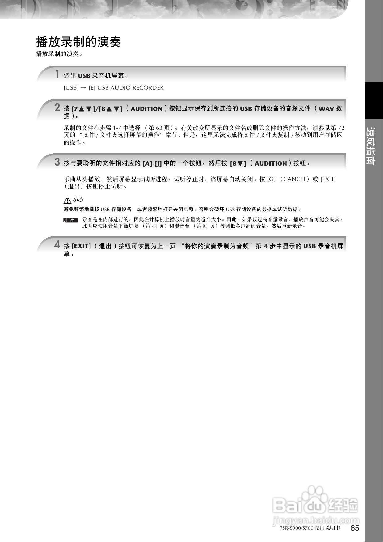 雅马哈PSR-S700电子琴使用说明书:[4]