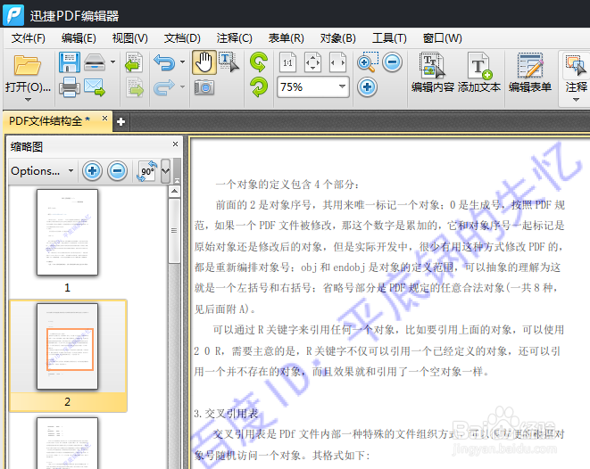 PDF文件页面内容中的水印怎么删除