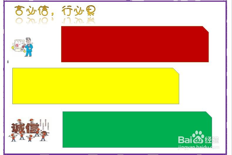 诚信手抄报简单字少