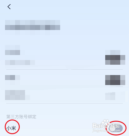 九号出行APP在哪里里绑定小米账号快速登录