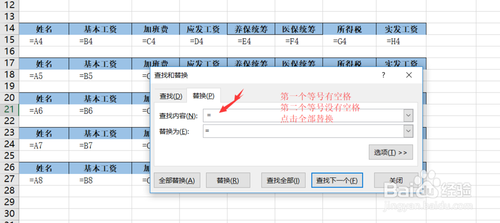 不用函数也能快速制作工资条的方法