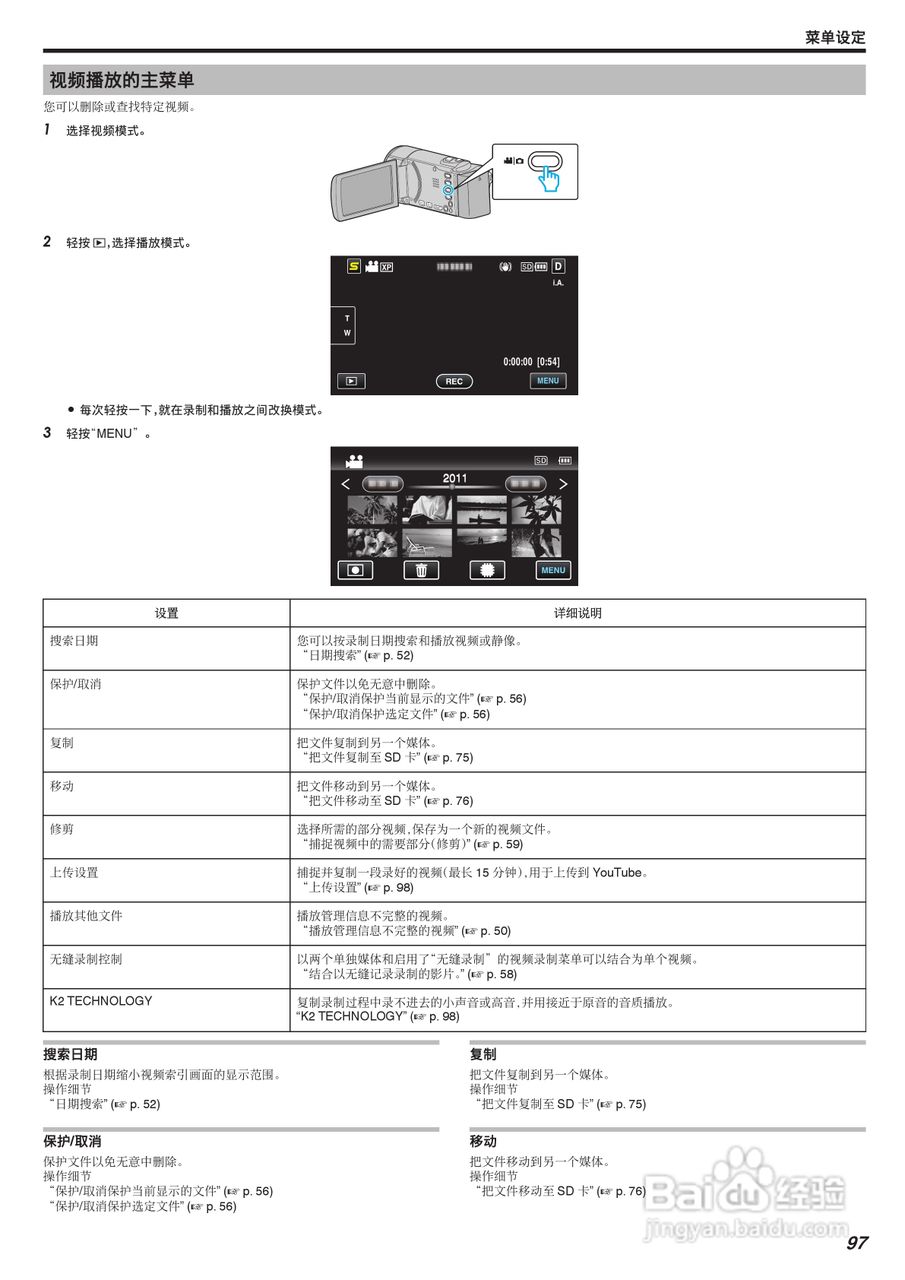 JVC GZ-HM445AC数码摄像机说明书:[10]
