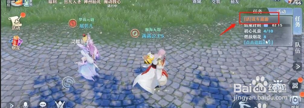 梦幻新诛仙花车巡游如何完成
