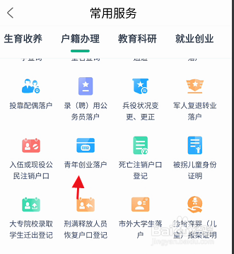 秦务员APP青年创业如何申请落户