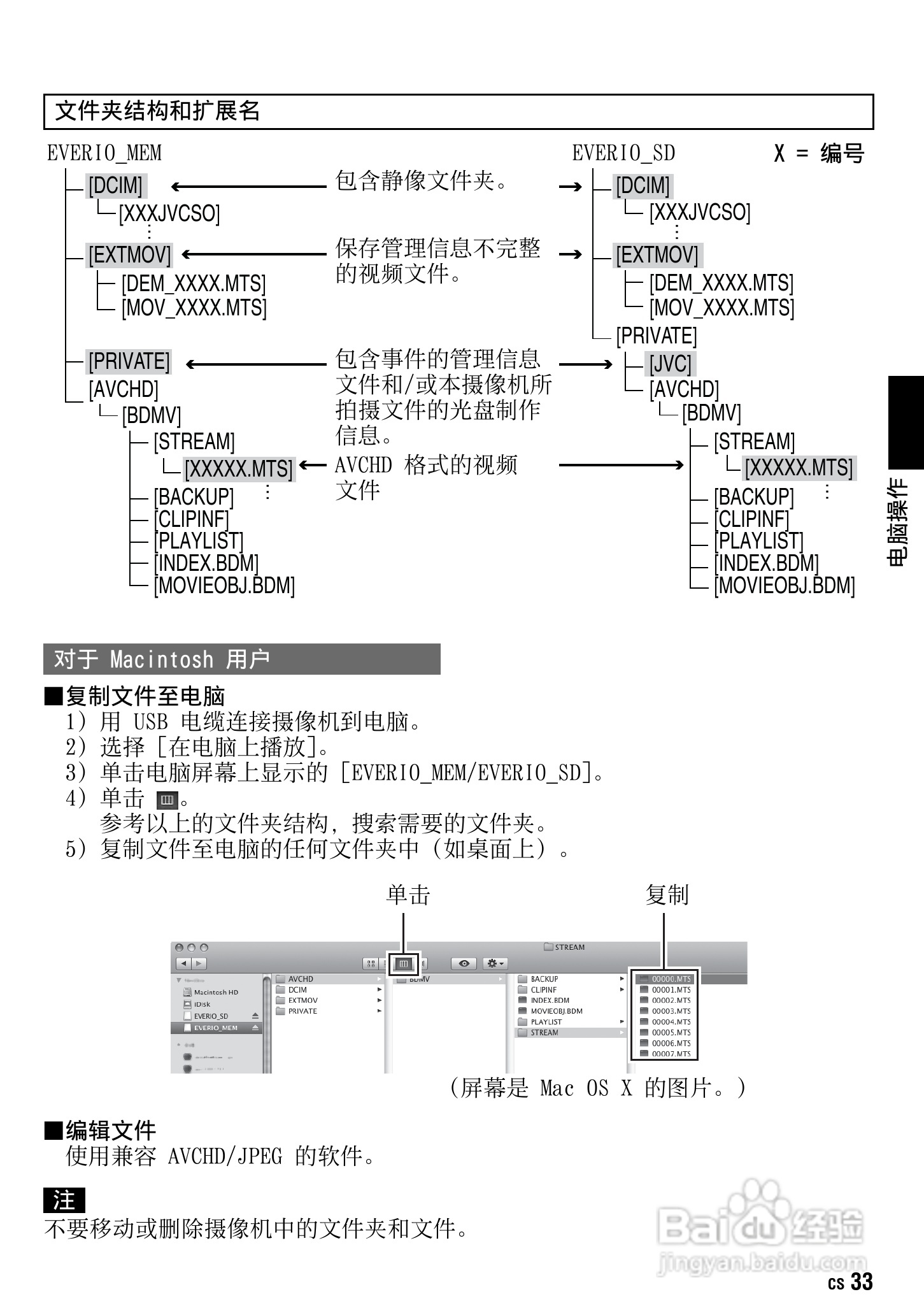JVC GZ-HM1AC数码摄像机说明书:[4]