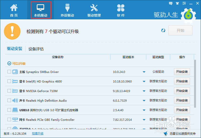 怎样升级备份电脑驱动