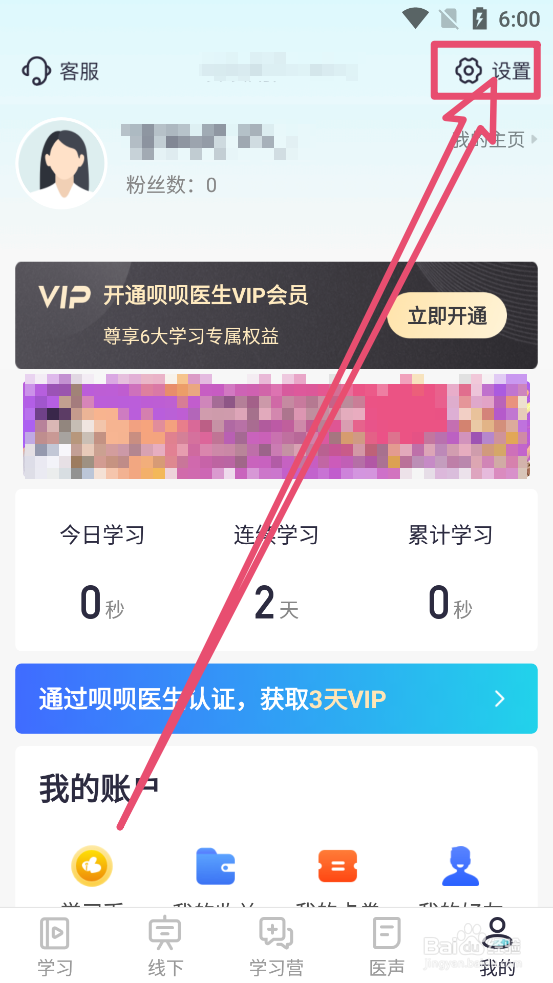 呗呗医生APP内如何修改用户密码
