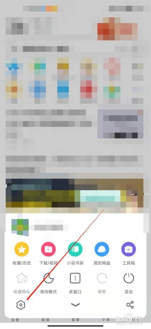 UC浏览器怎么恢复默认设置？