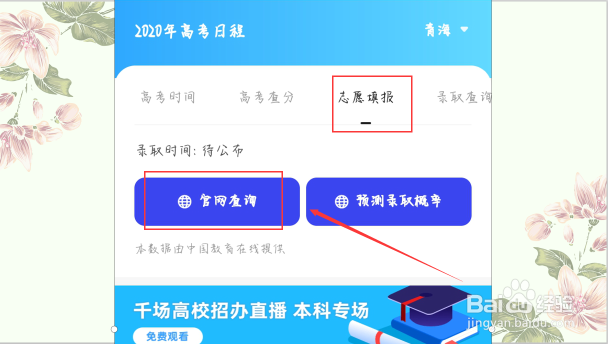2020年青海高考如何查分和填报志愿