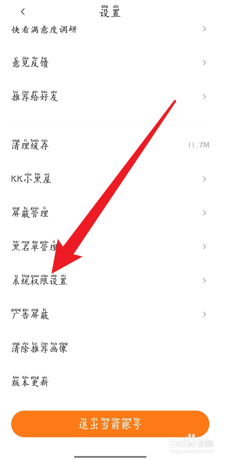 快看怎么设置允许读取手机状态
