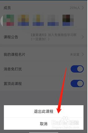 CCtalk在哪里退出课程