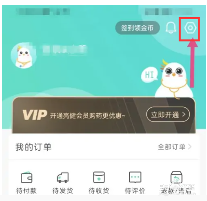 亮健康怎么查看免责声明