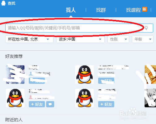 如何用QQ软件查找添加好友