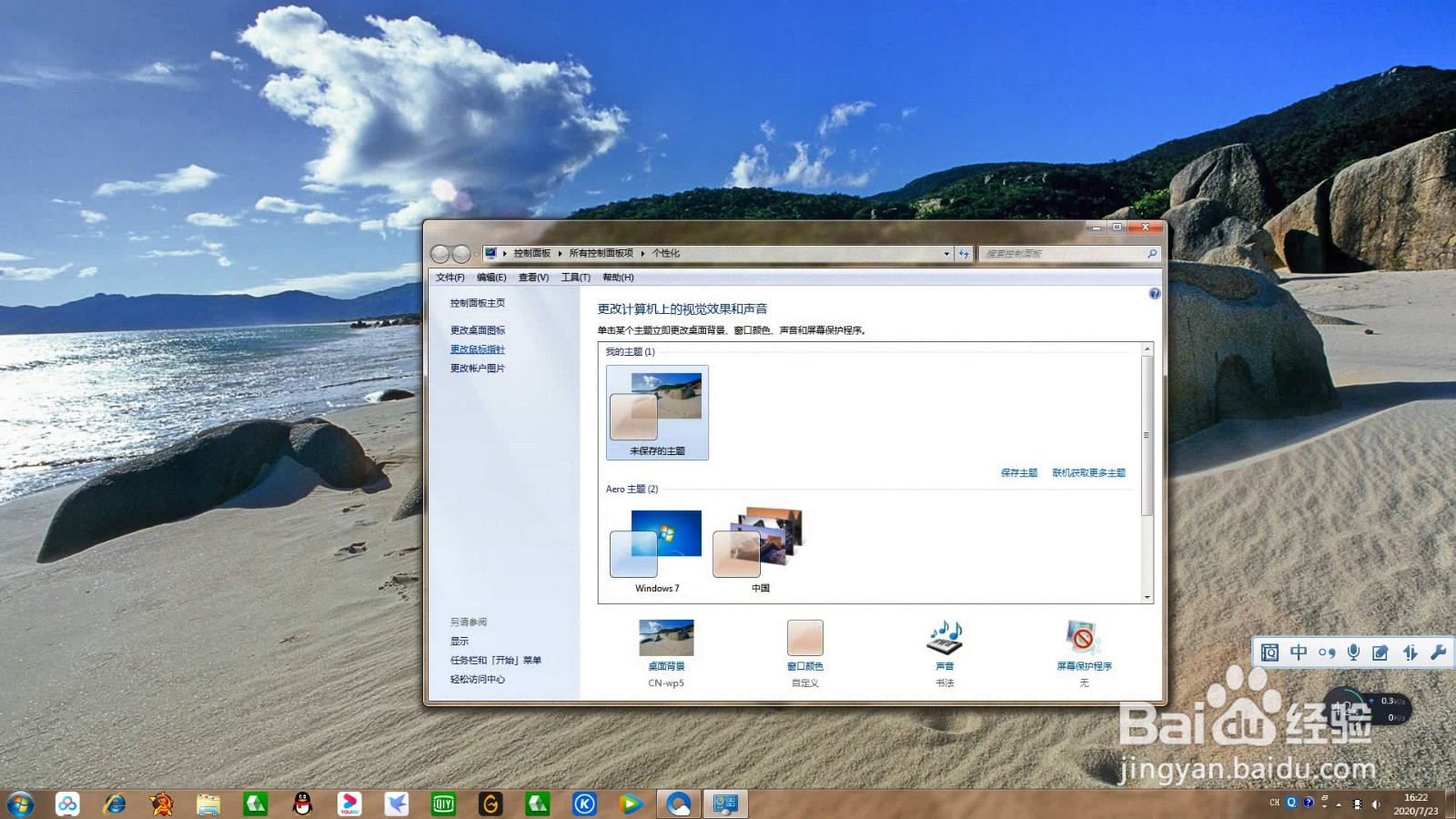 Win7系统鼠标灵敏度怎么调整