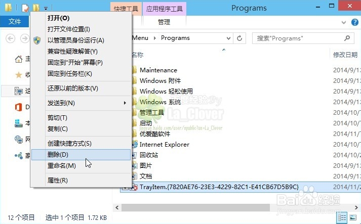 Win10/8.1开始菜单托盘图标错误TrayItem.{}解决