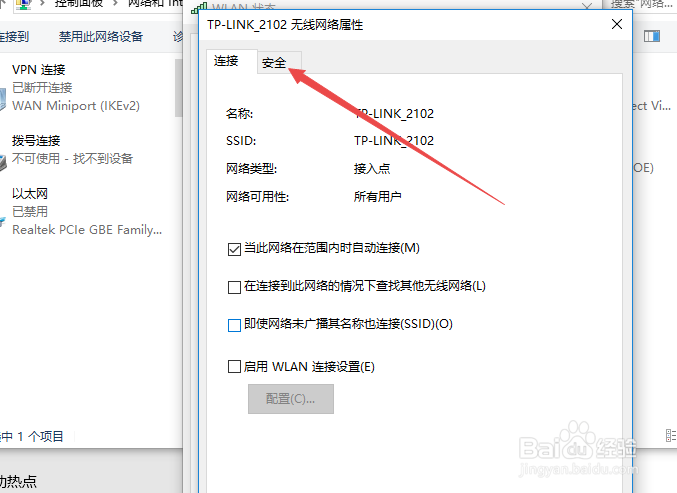 如何查看win10电脑连接的wifi密码